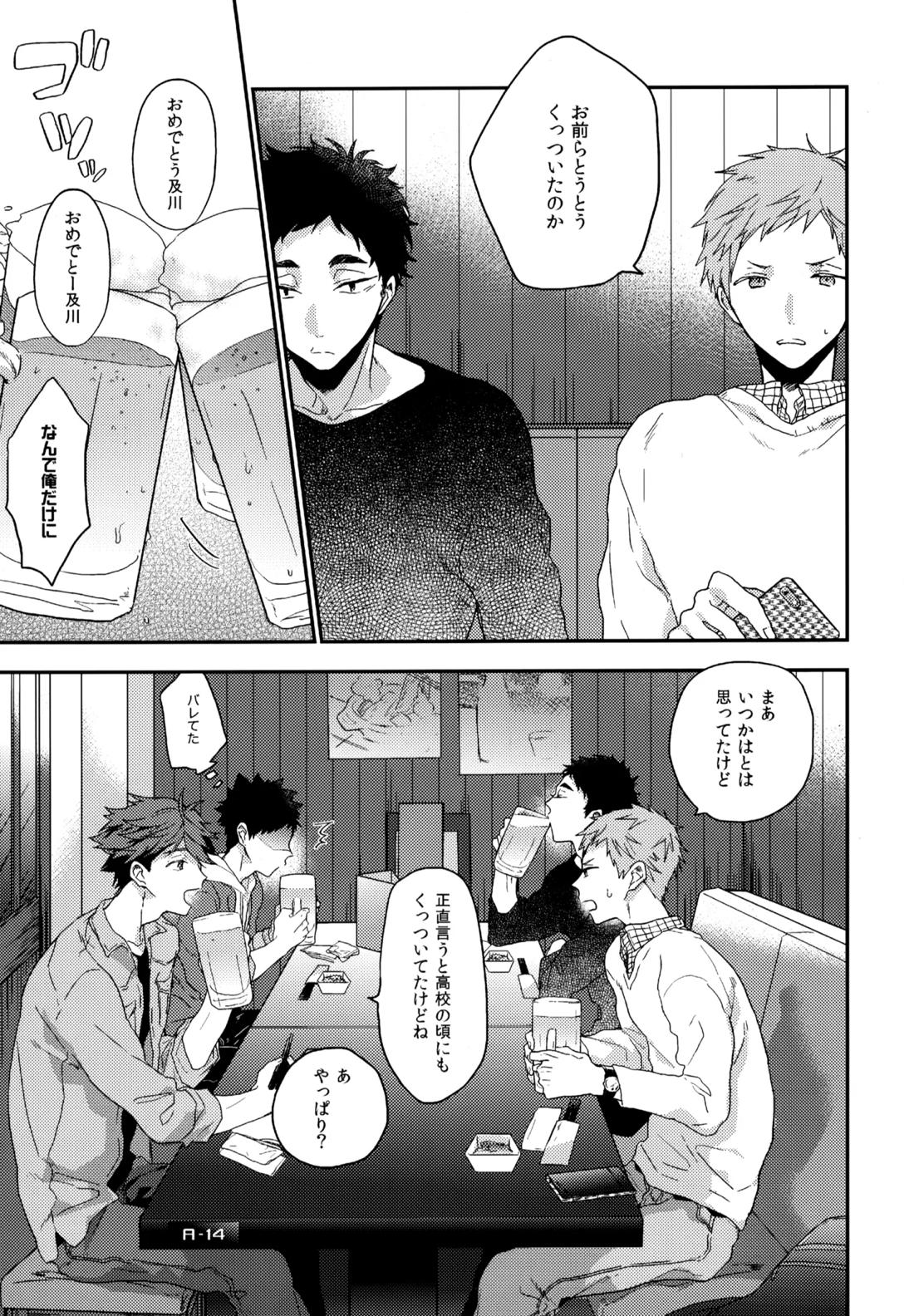 ウチドメ及岩再録3 40ページ