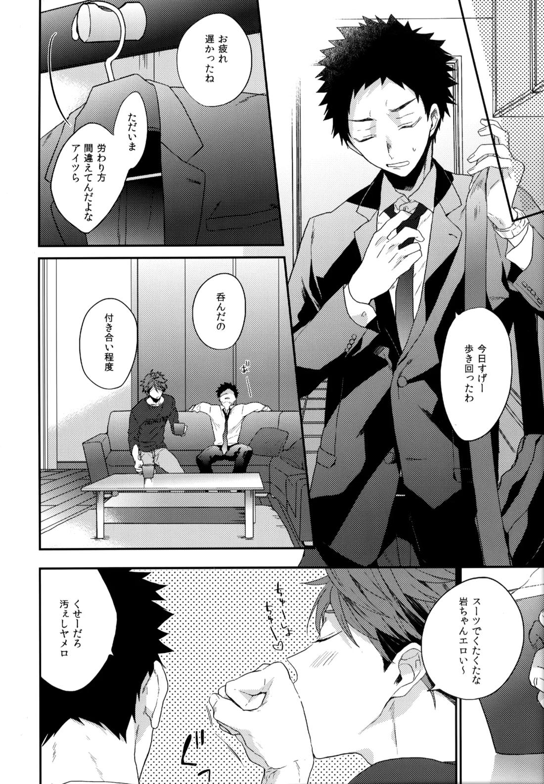 ウチドメ及岩再録3 43ページ