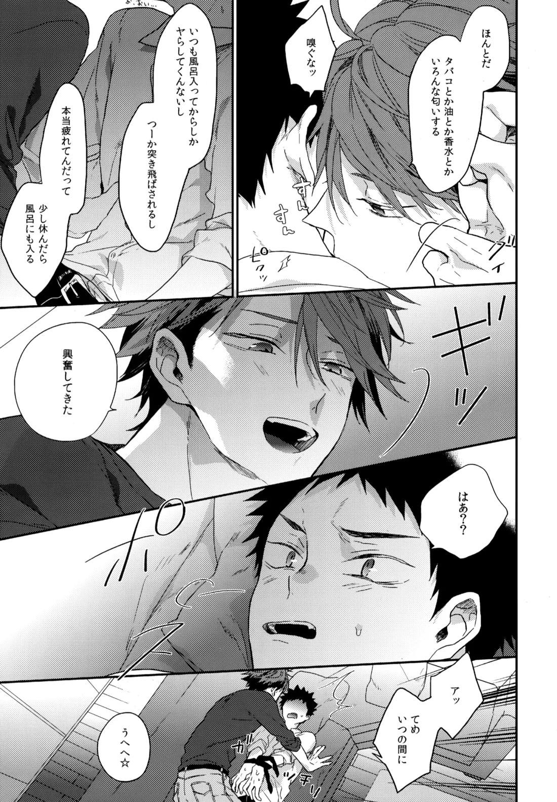 ウチドメ及岩再録3 44ページ