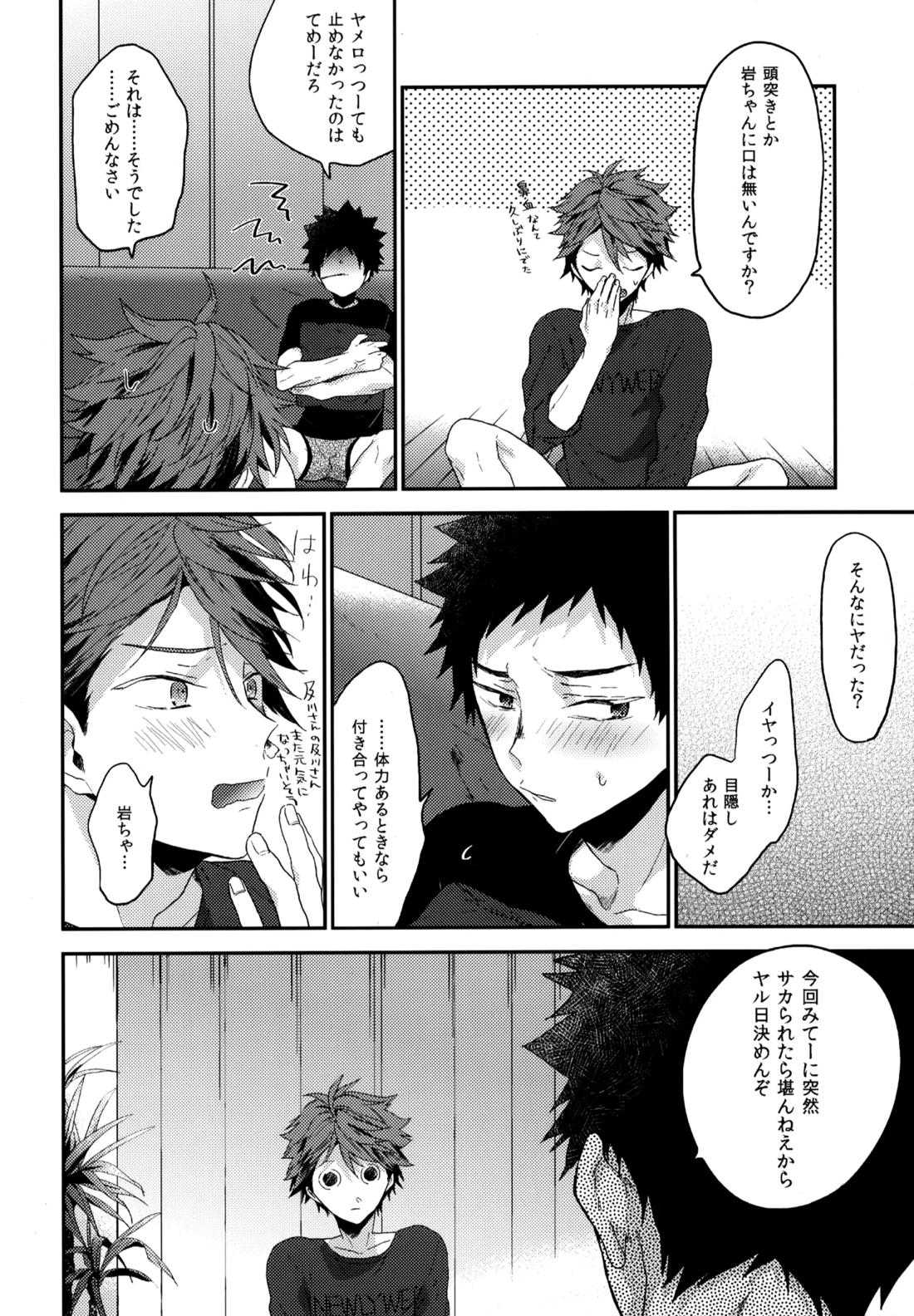 ウチドメ及岩再録3 53ページ