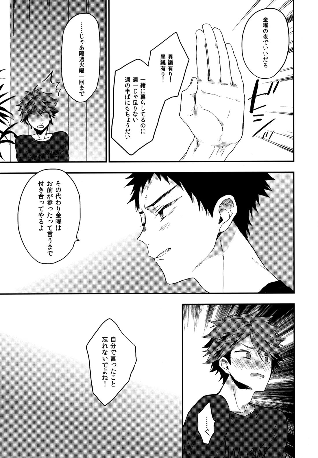 ウチドメ及岩再録3 54ページ