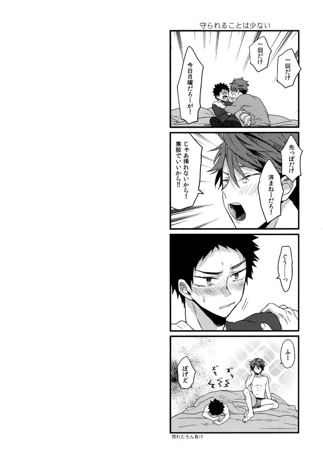 ウチドメ及岩再録3 58ページ