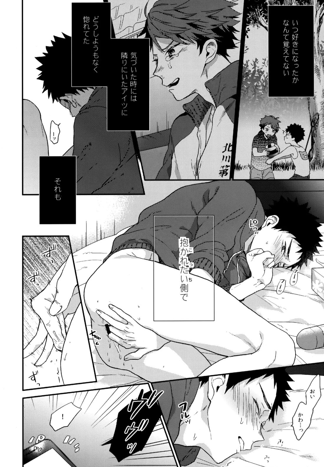 ウチドメ及岩再録3 81ページ