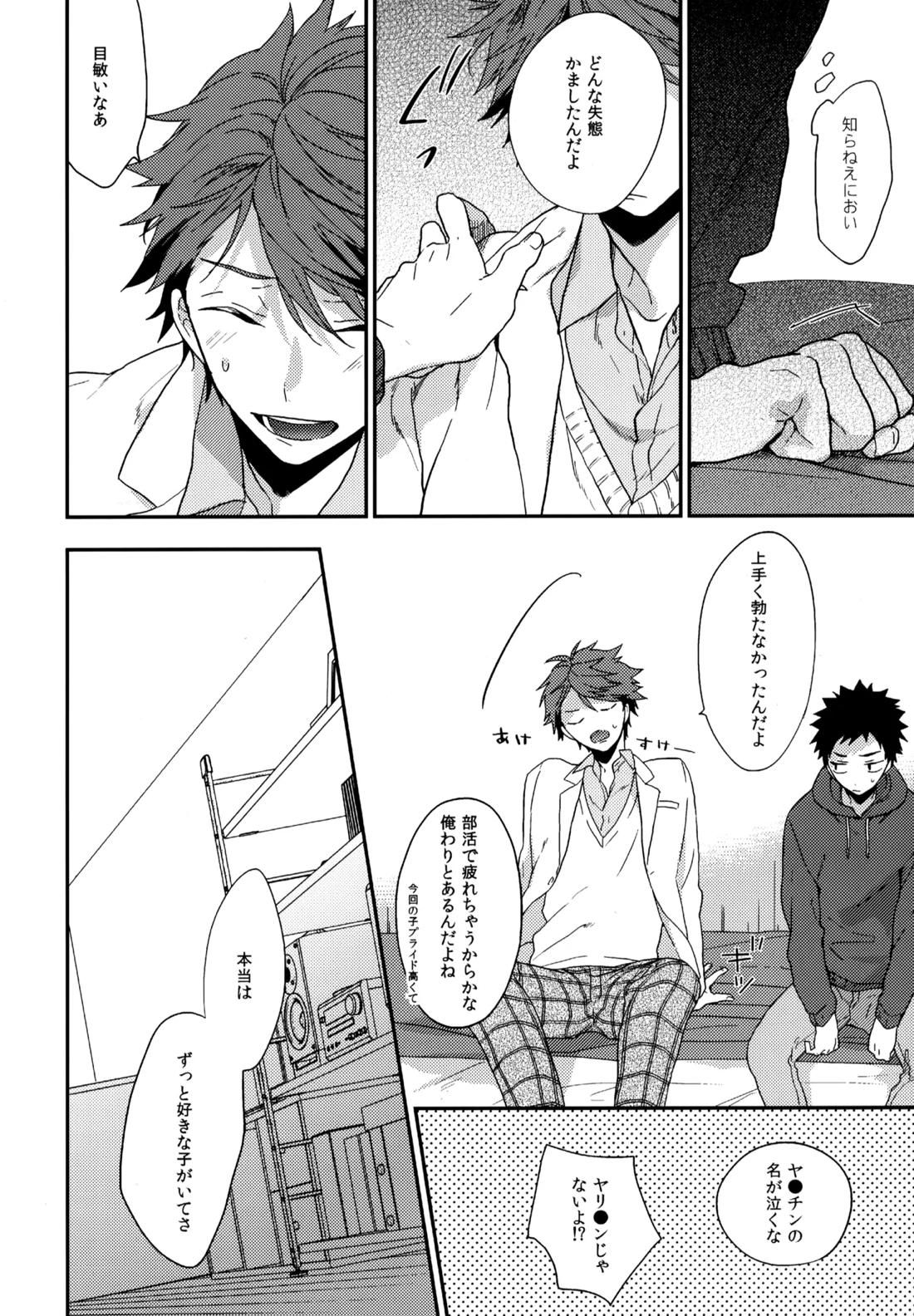 ウチドメ及岩再録3 83ページ