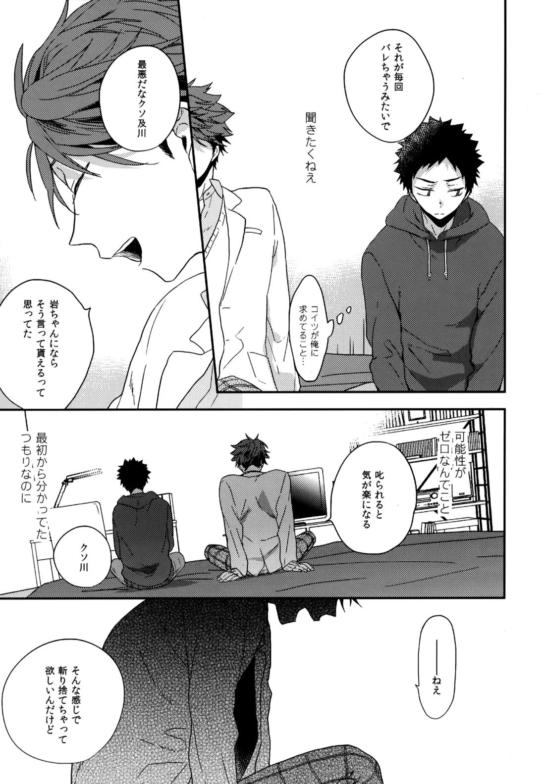 ウチドメ及岩再録3 84ページ