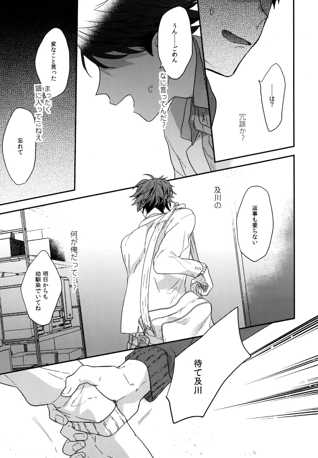 ウチドメ及岩再録3 86ページ