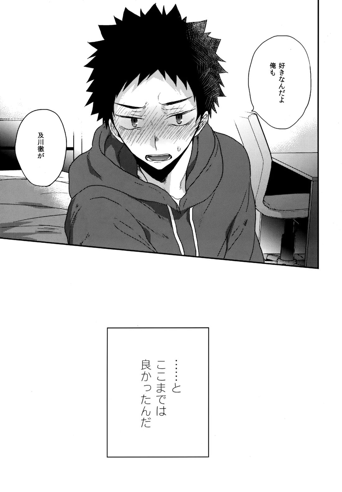 ウチドメ及岩再録3 88ページ