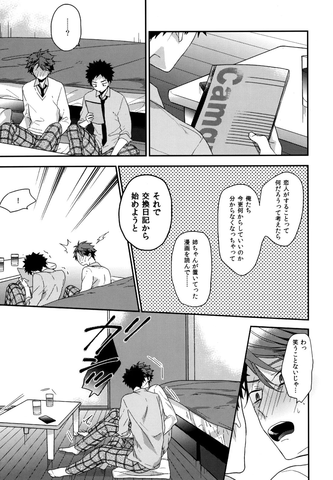 ウチドメ及岩再録3 92ページ