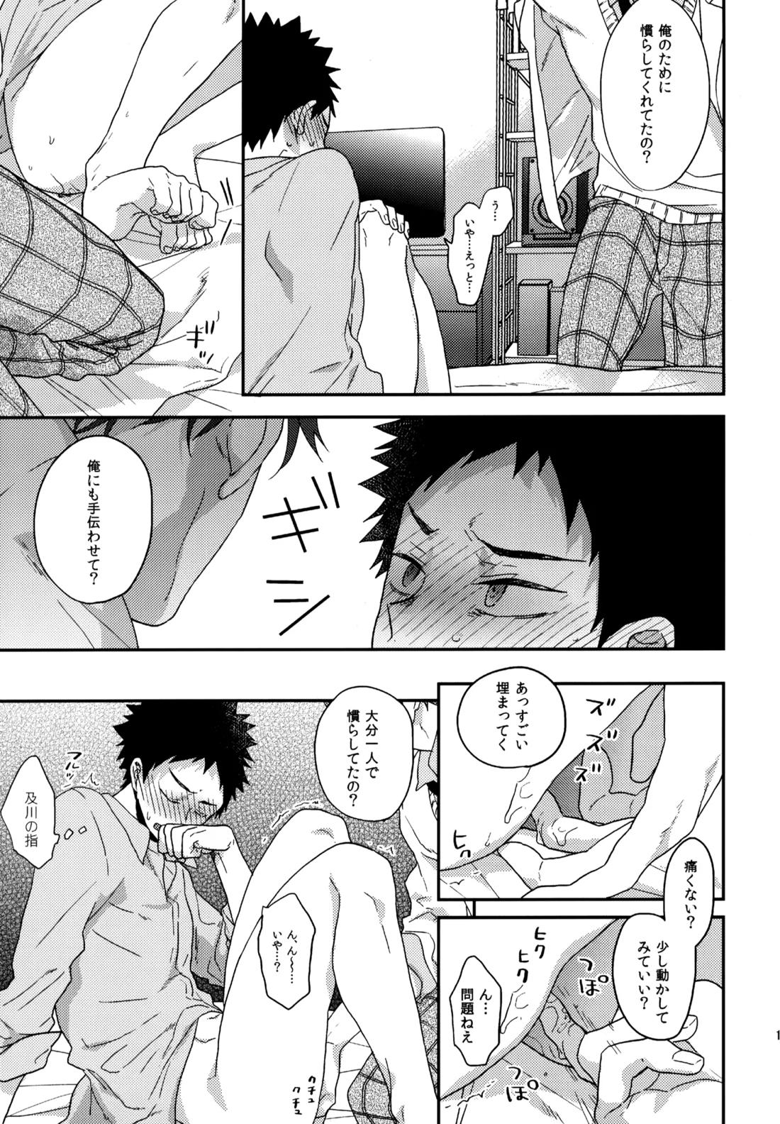 ウチドメ及岩再録3 100ページ