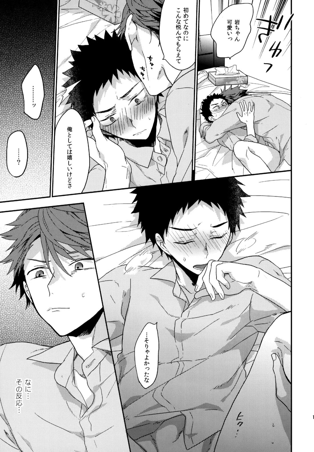 ウチドメ及岩再録3 104ページ