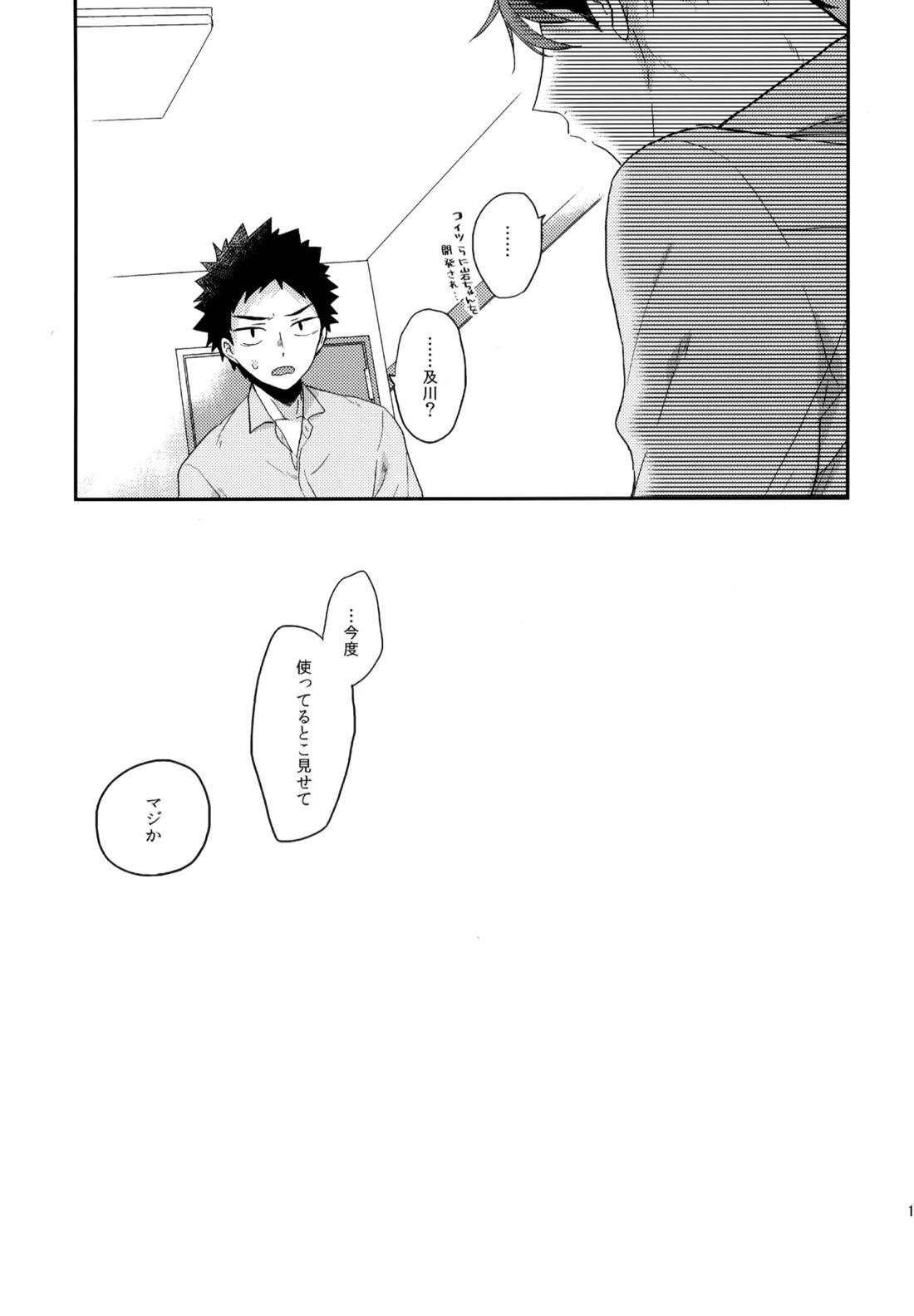 ウチドメ及岩再録3 114ページ