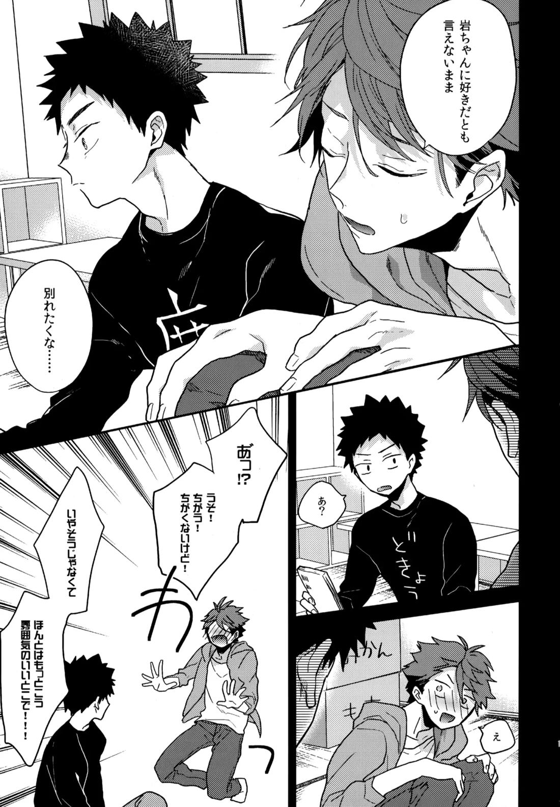 ウチドメ及岩再録3 118ページ