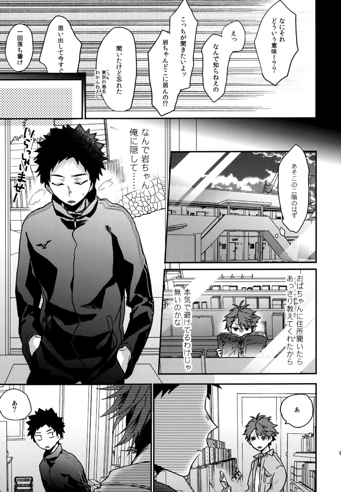 ウチドメ及岩再録3 130ページ