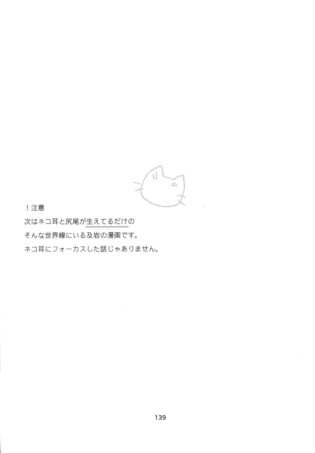 ウチドメ及岩再録3 138ページ