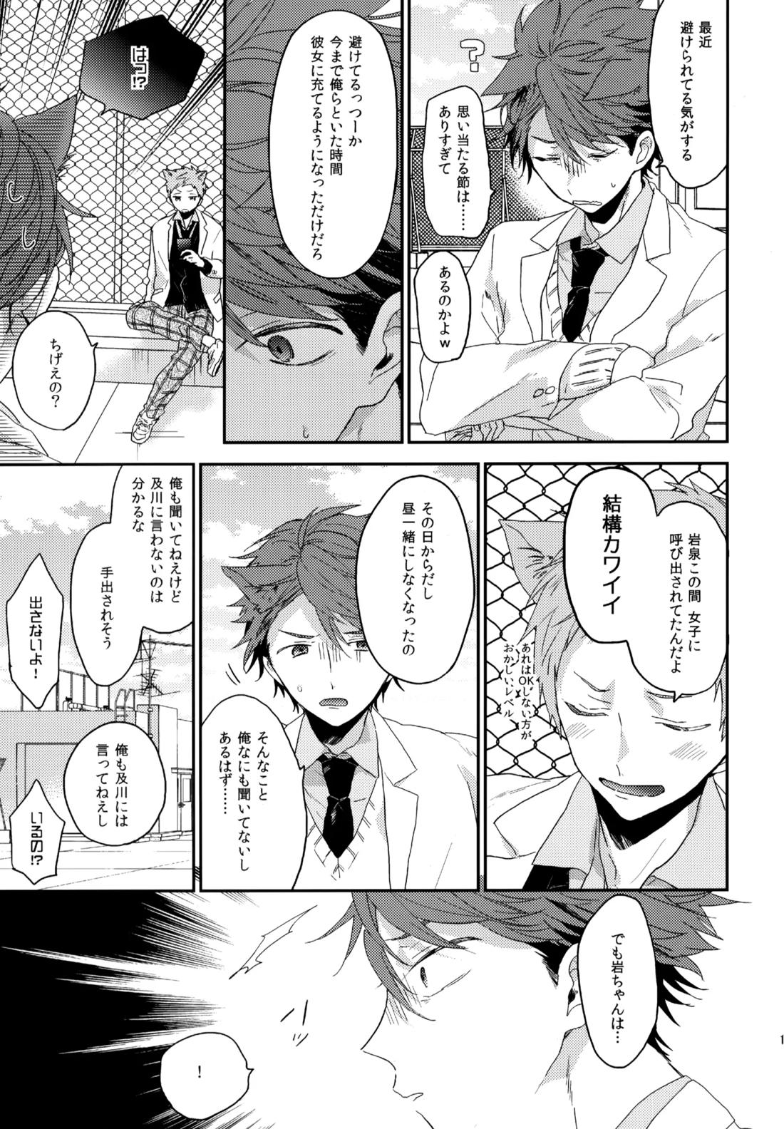 ウチドメ及岩再録3 152ページ