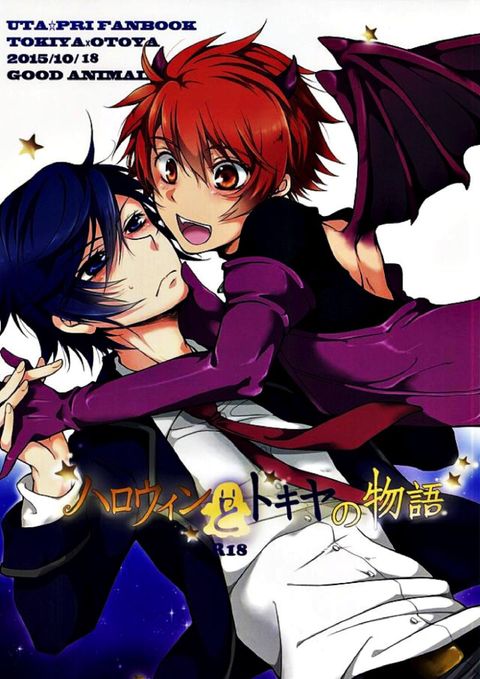 ハロウィンとトキヤの物語