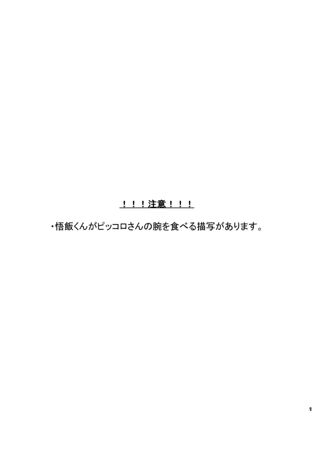 今日のディナーは貴方の腕で 2ページ