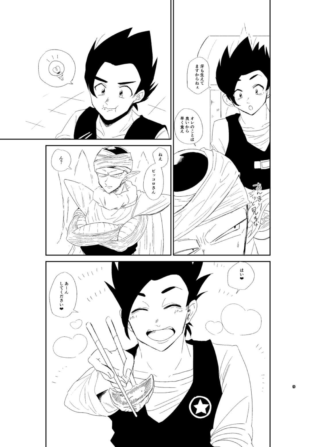 今日のディナーは貴方の腕で 9ページ