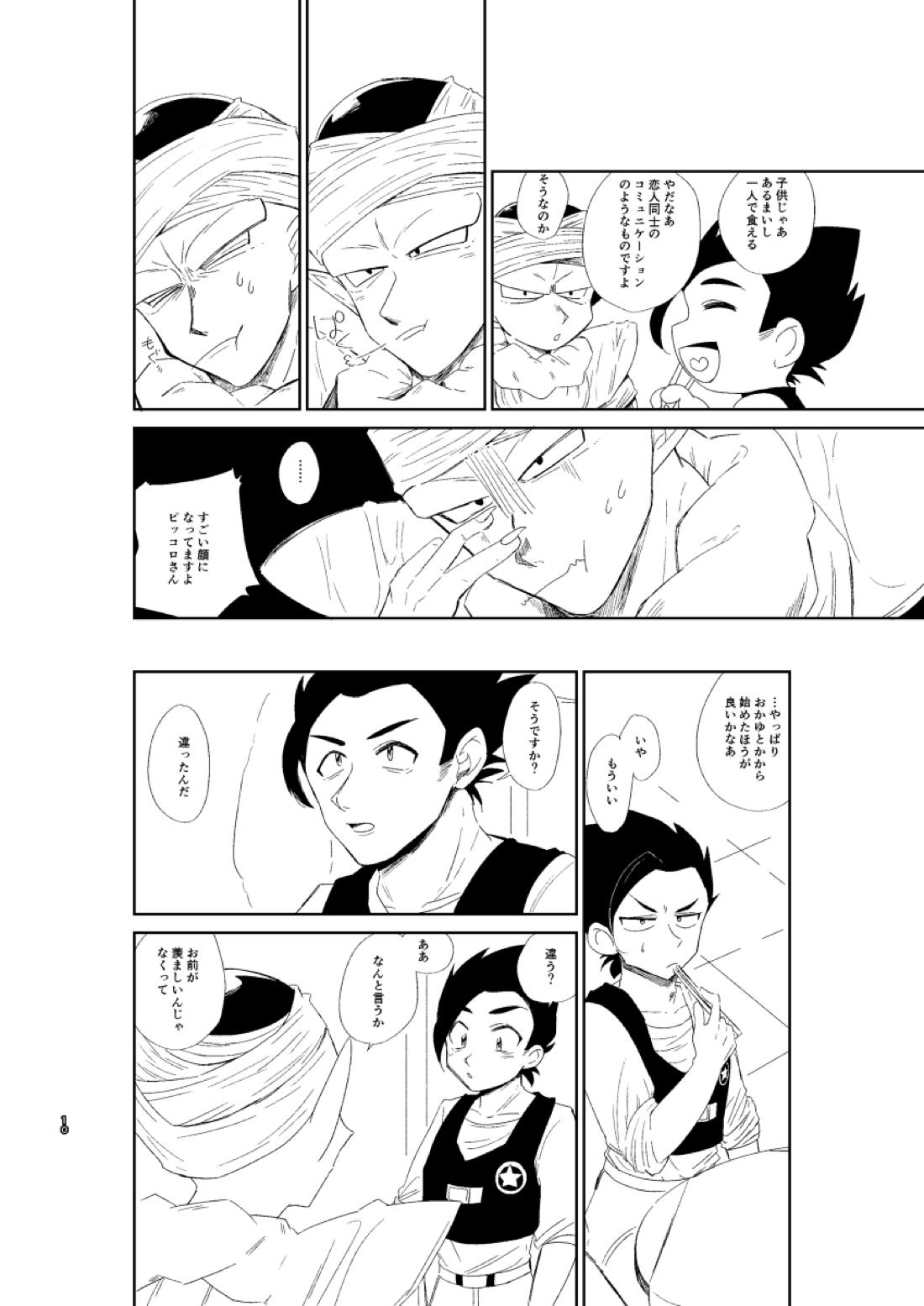 今日のディナーは貴方の腕で 10ページ