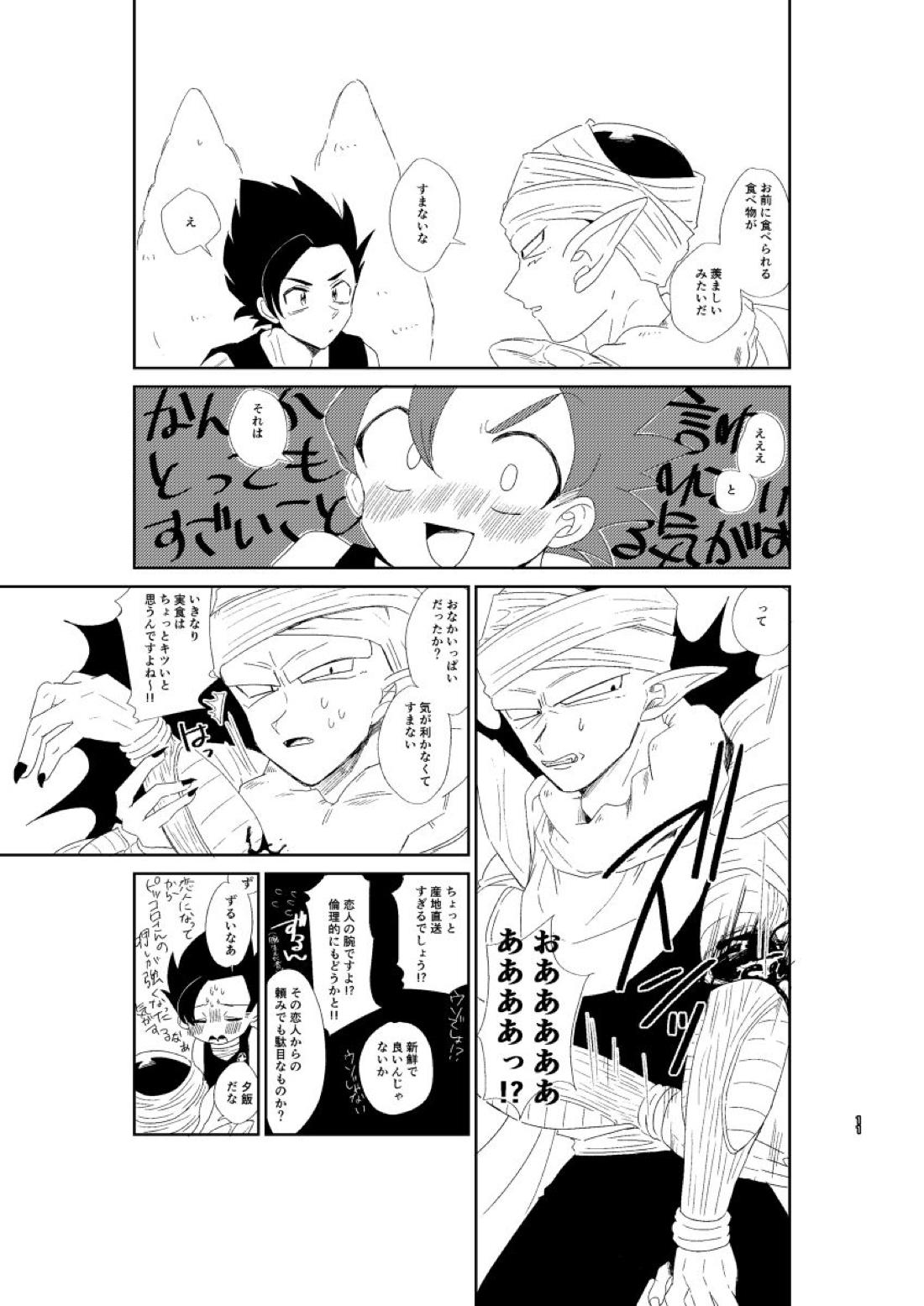 今日のディナーは貴方の腕で 11ページ