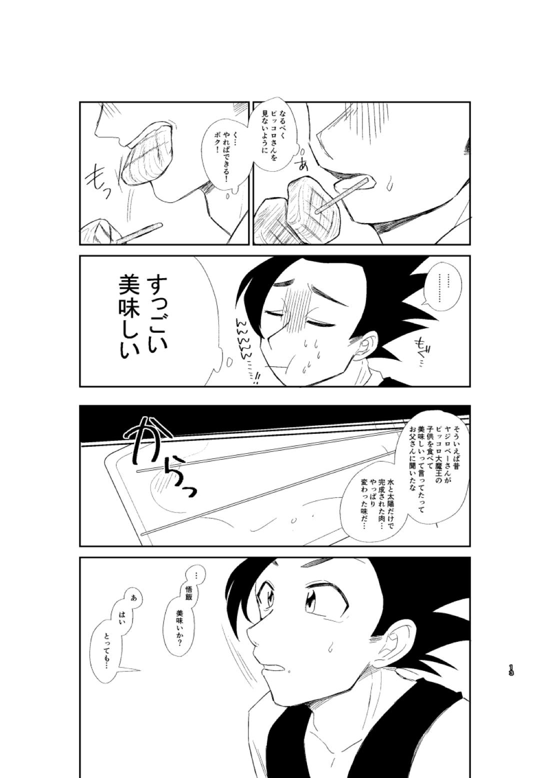 今日のディナーは貴方の腕で 13ページ