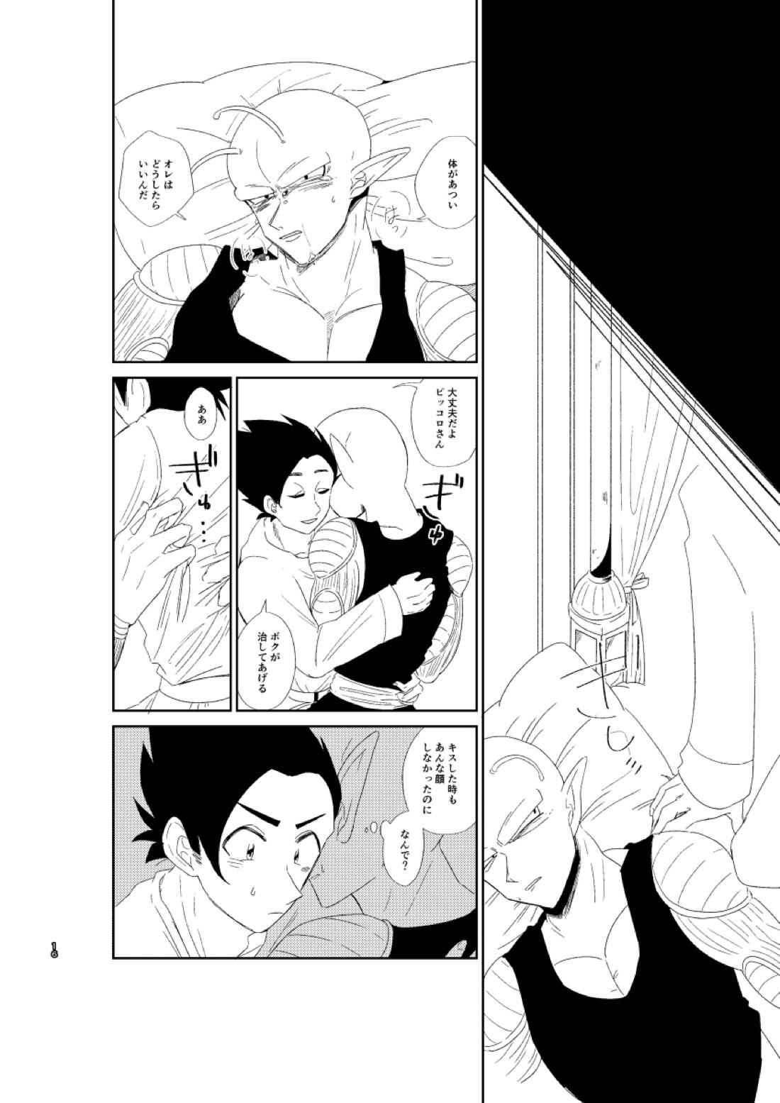 今日のディナーは貴方の腕で 16ページ
