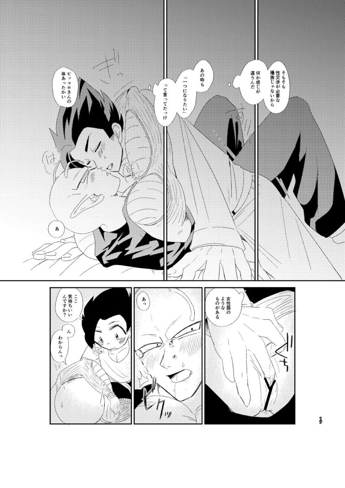 今日のディナーは貴方の腕で 17ページ