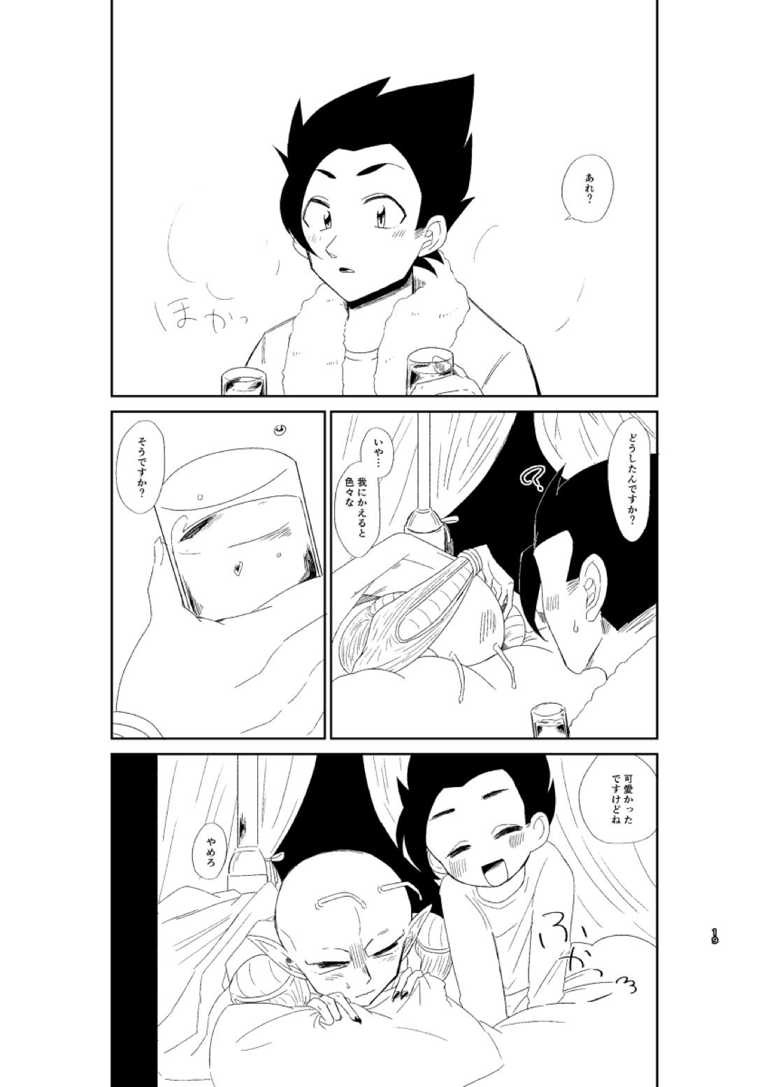 今日のディナーは貴方の腕で 19ページ