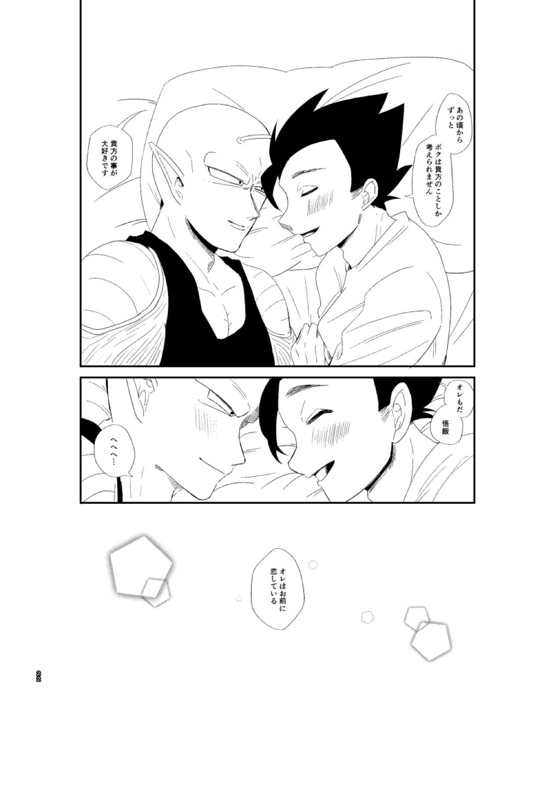 今日のディナーは貴方の腕で 22ページ