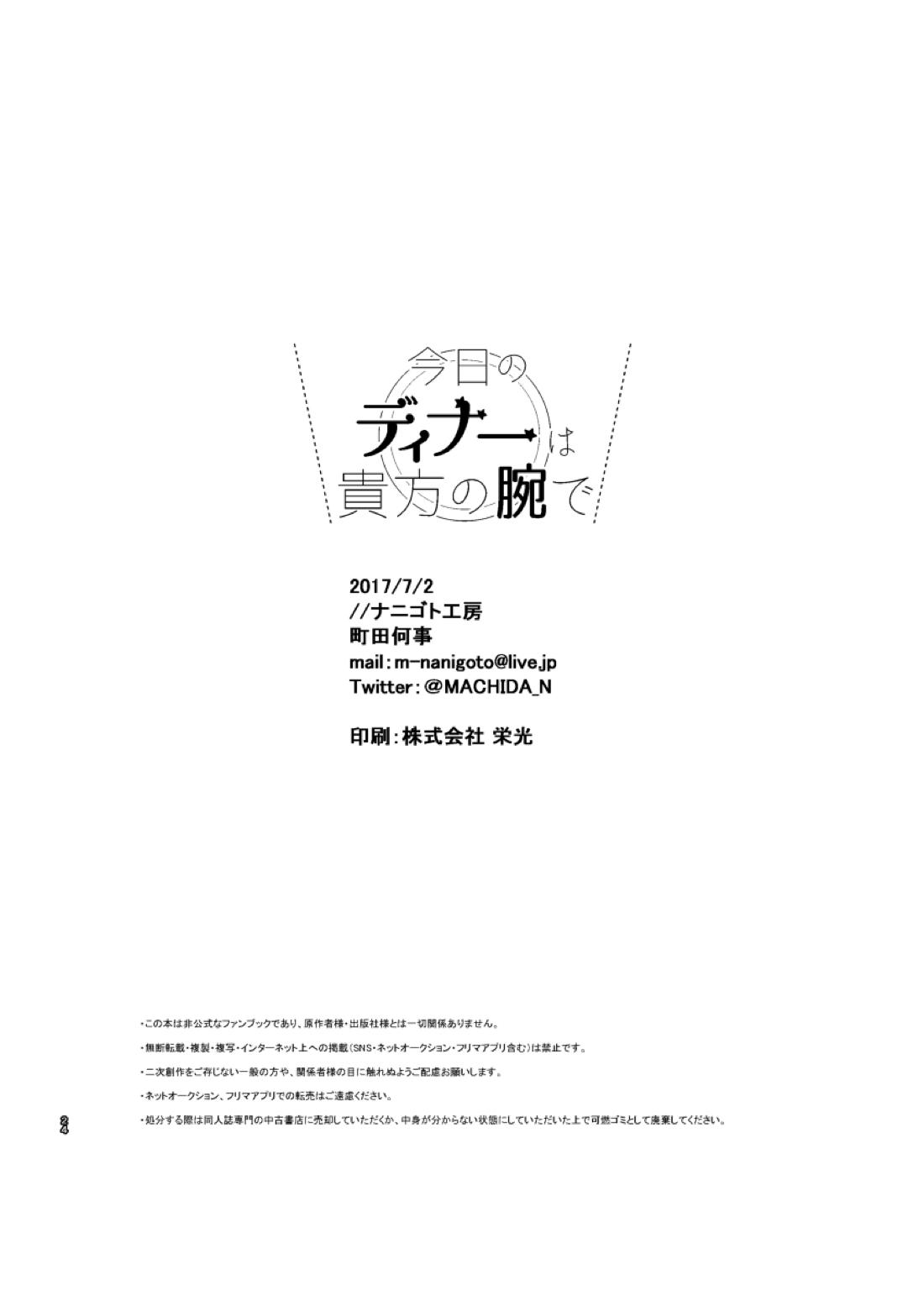 今日のディナーは貴方の腕で 23ページ