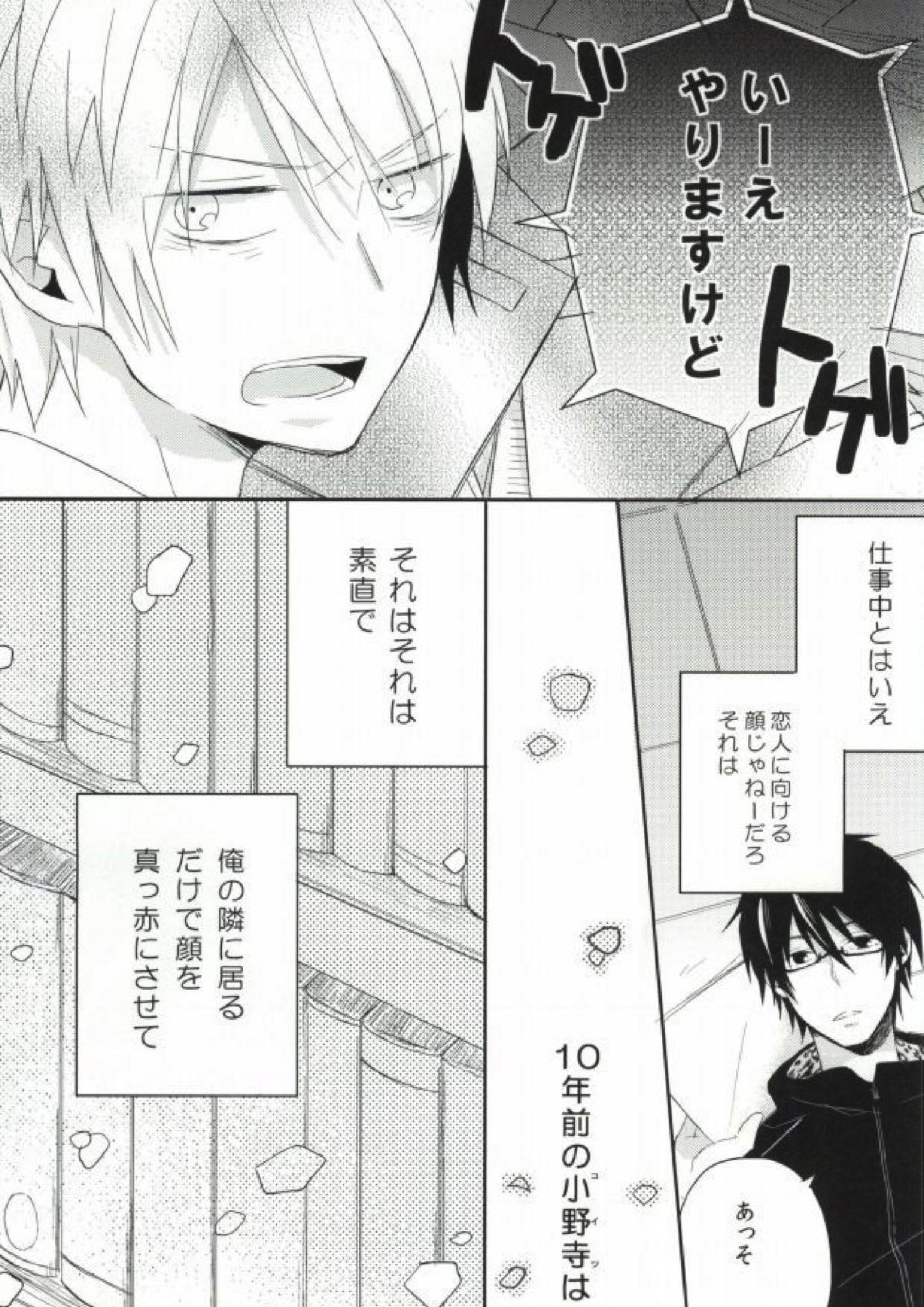 瞳の引力 5ページ