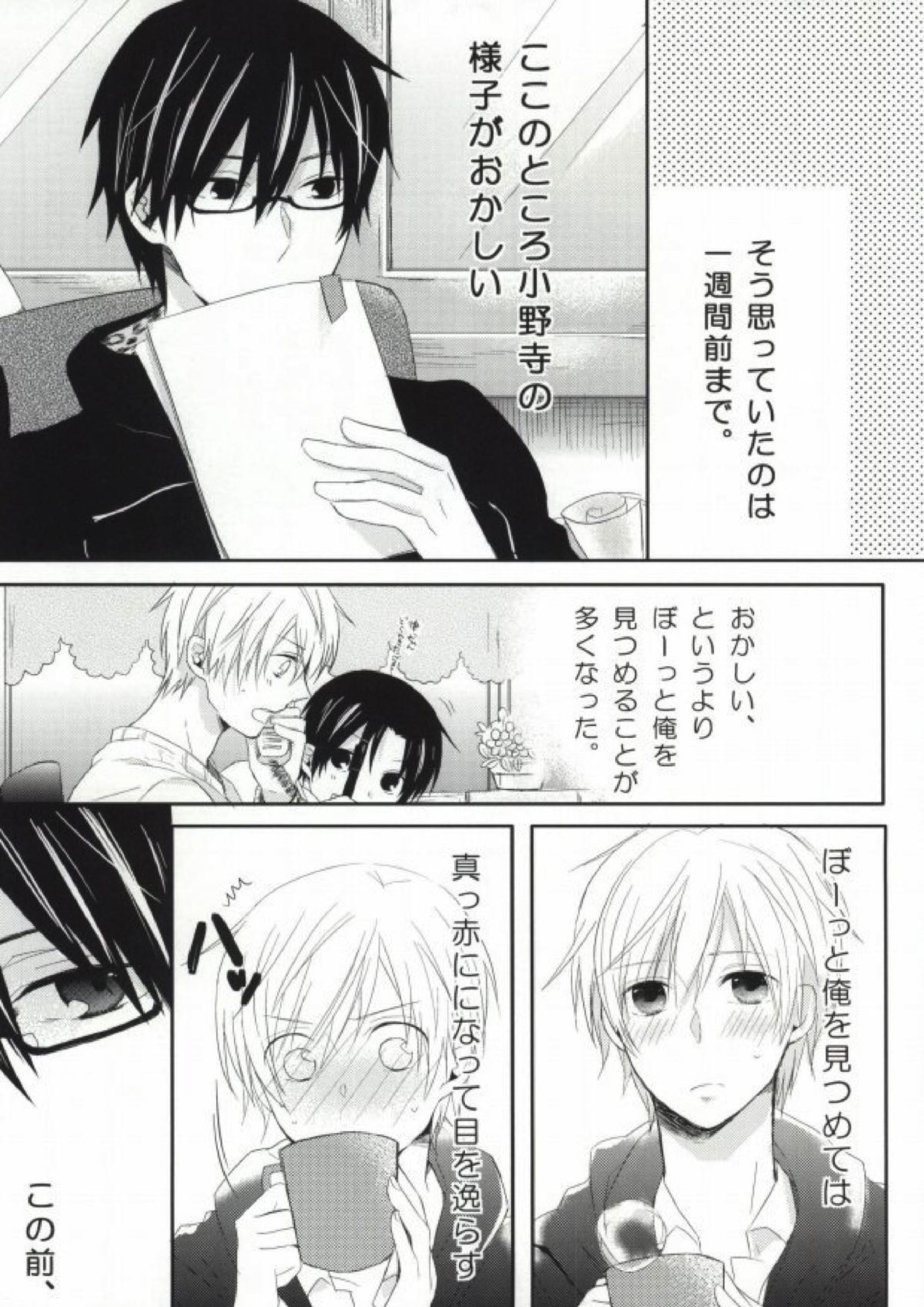 瞳の引力 7ページ