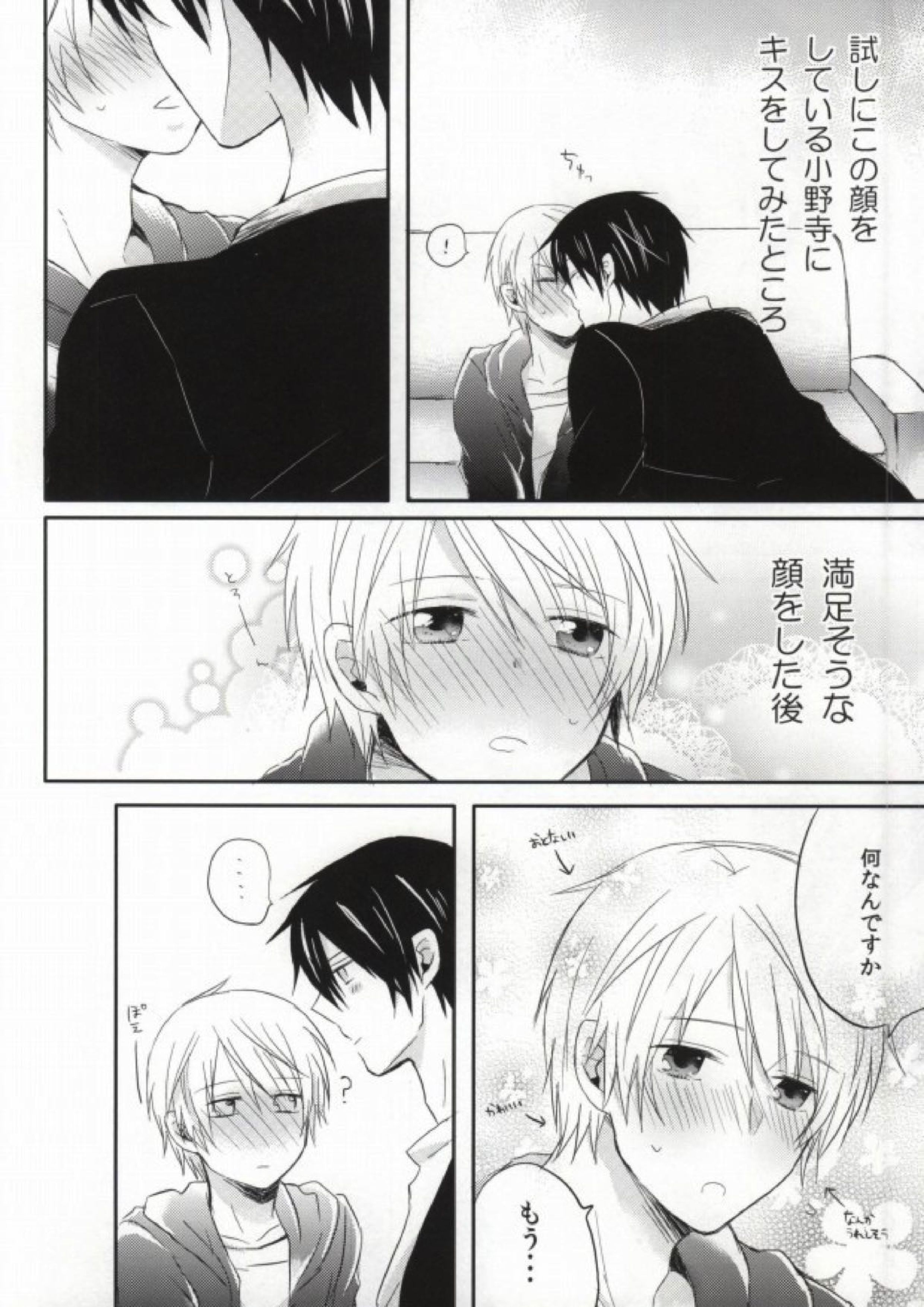 瞳の引力 8ページ