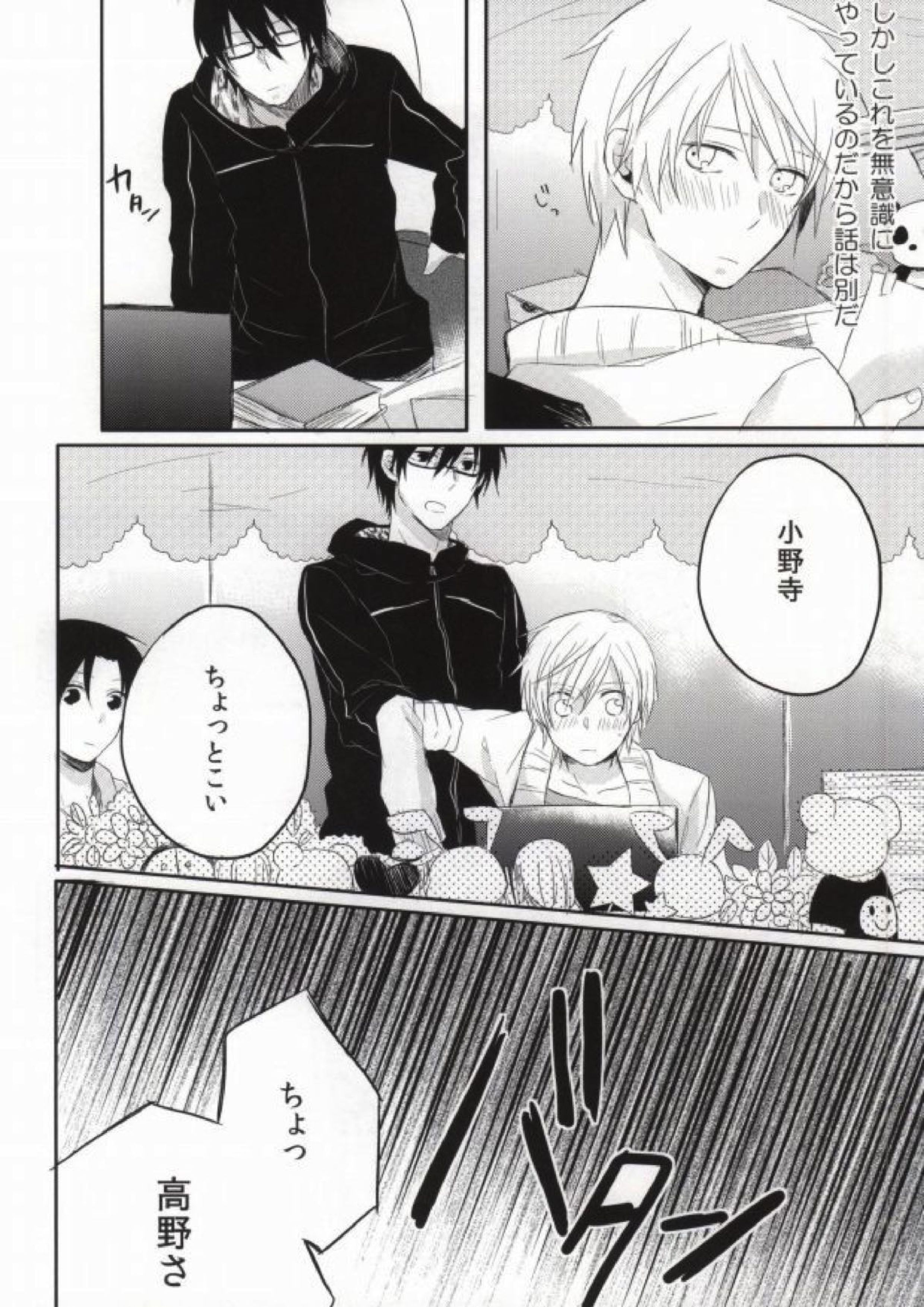 瞳の引力 10ページ