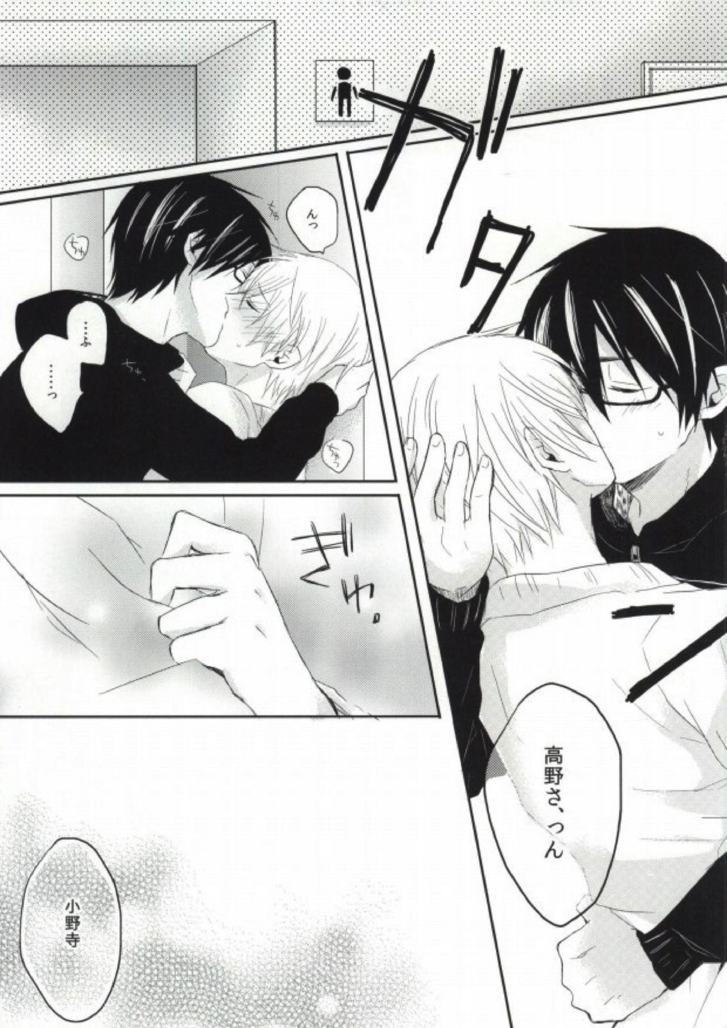 瞳の引力 11ページ