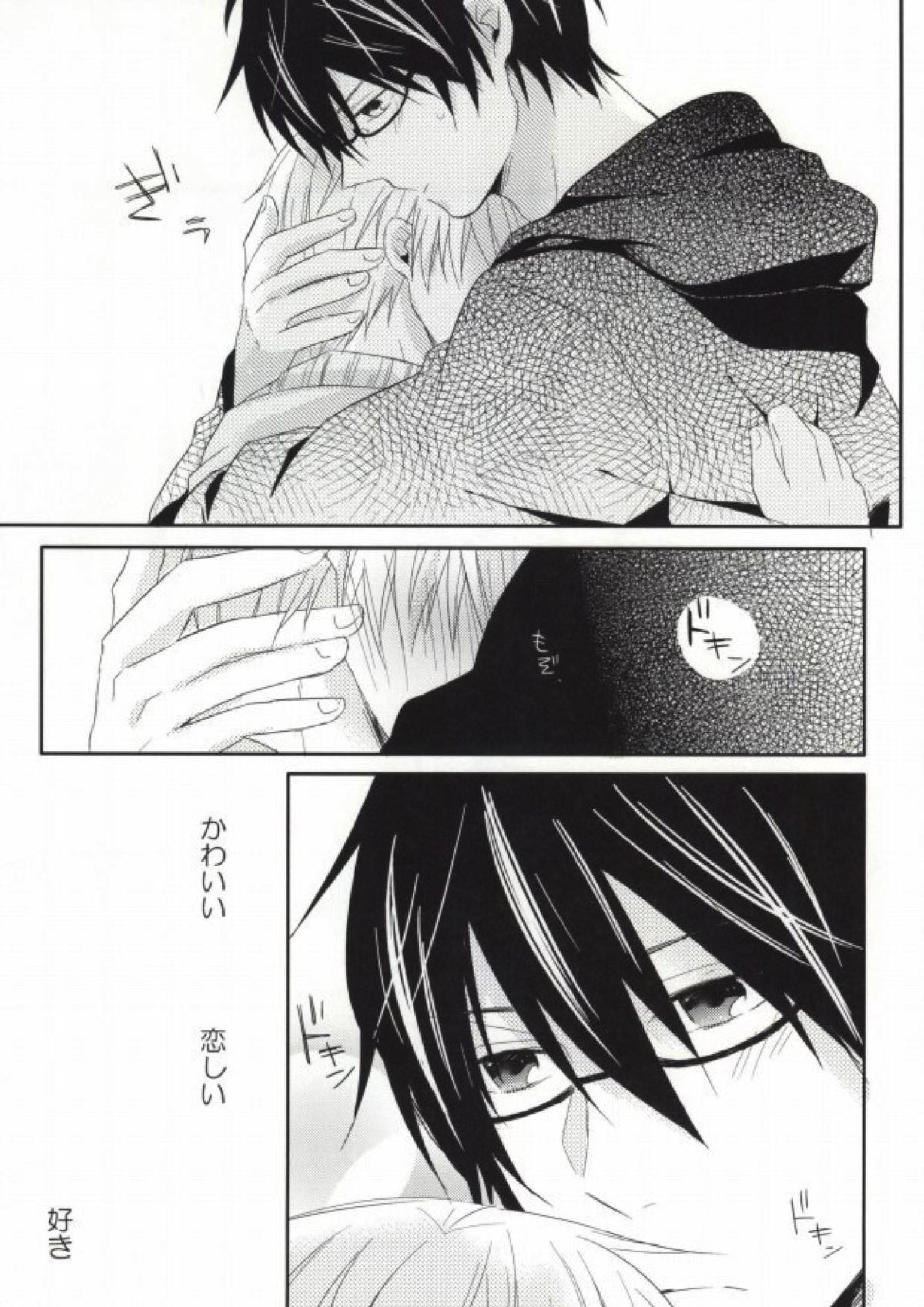 瞳の引力 13ページ