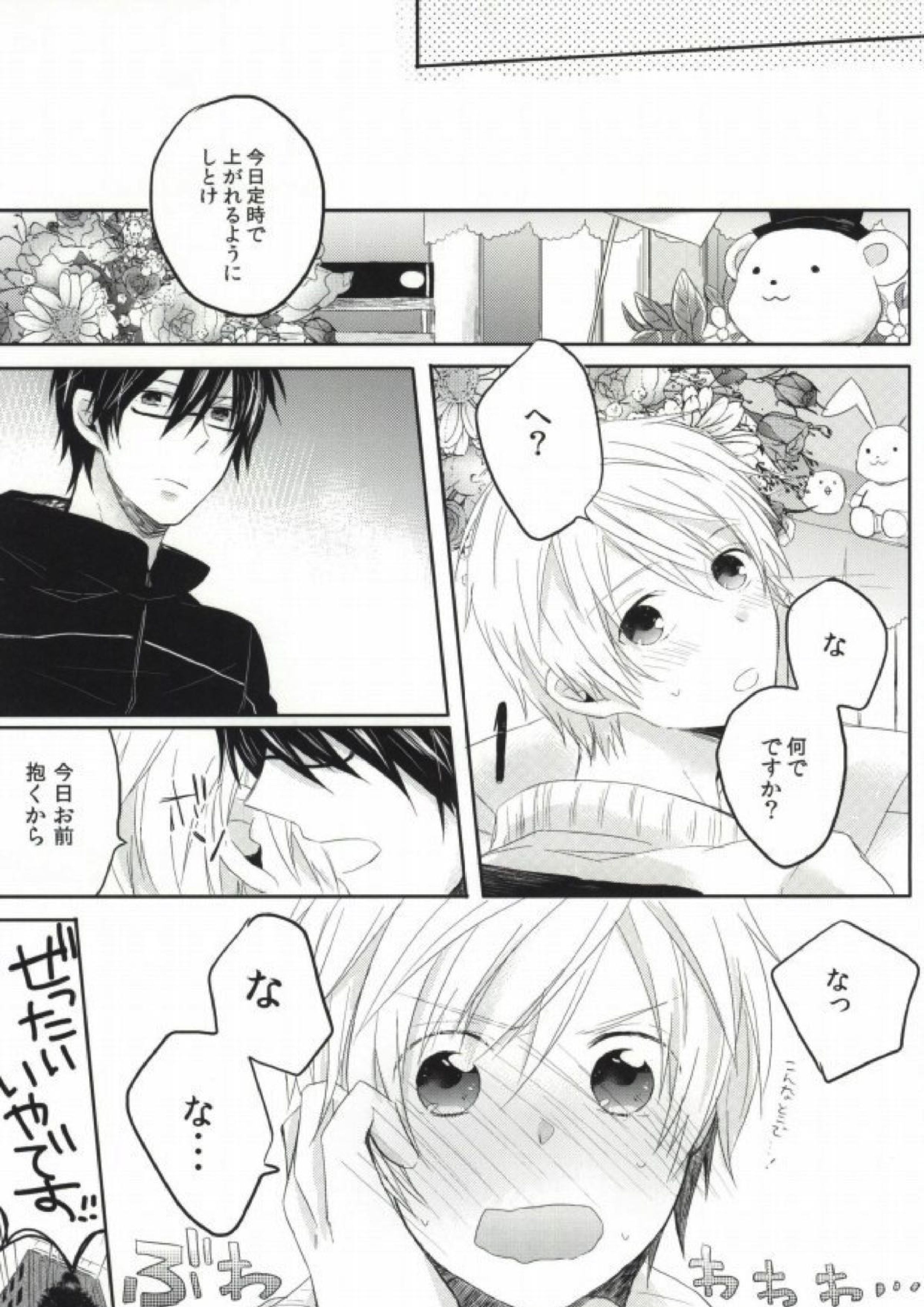 瞳の引力 15ページ