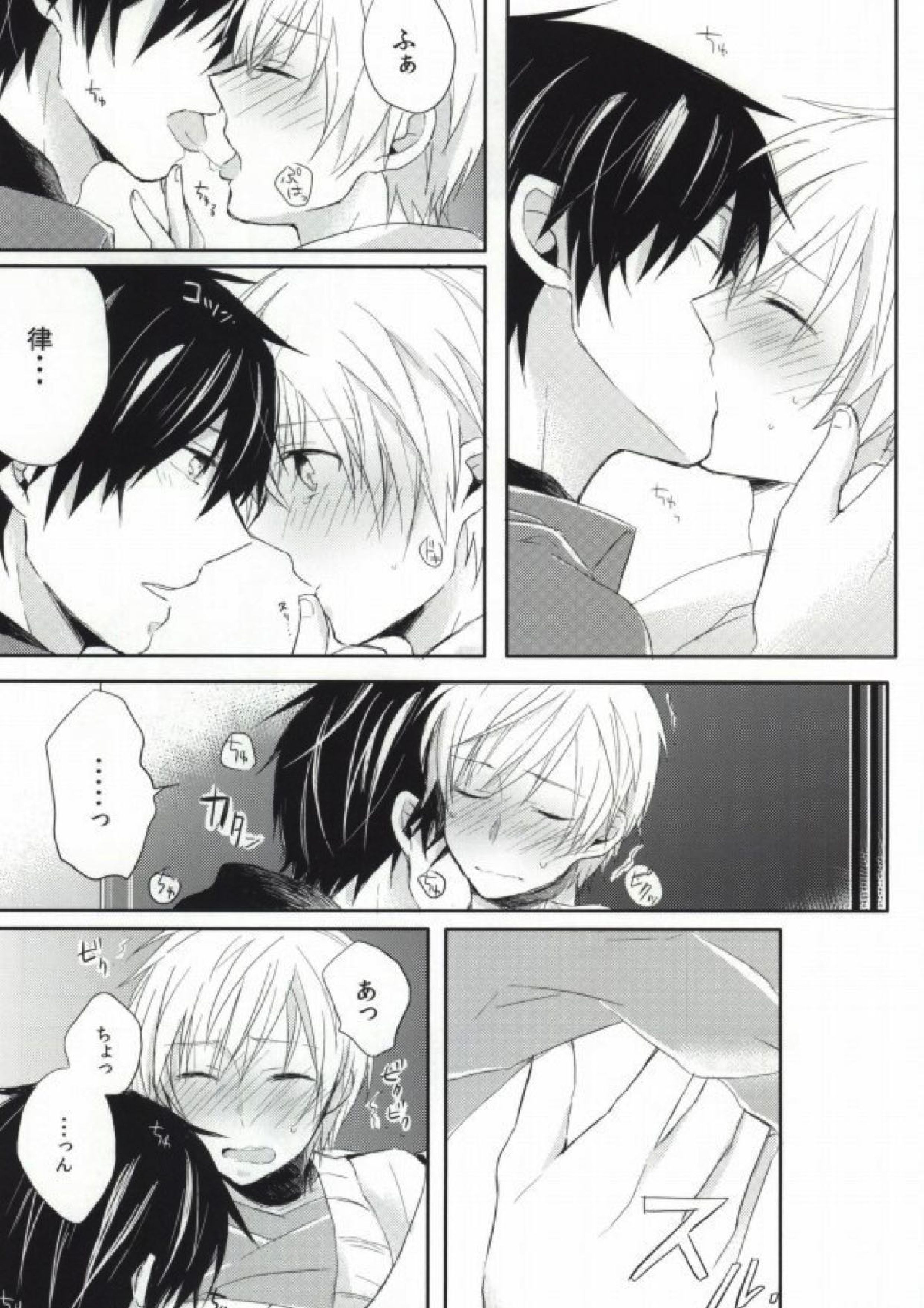 瞳の引力 16ページ