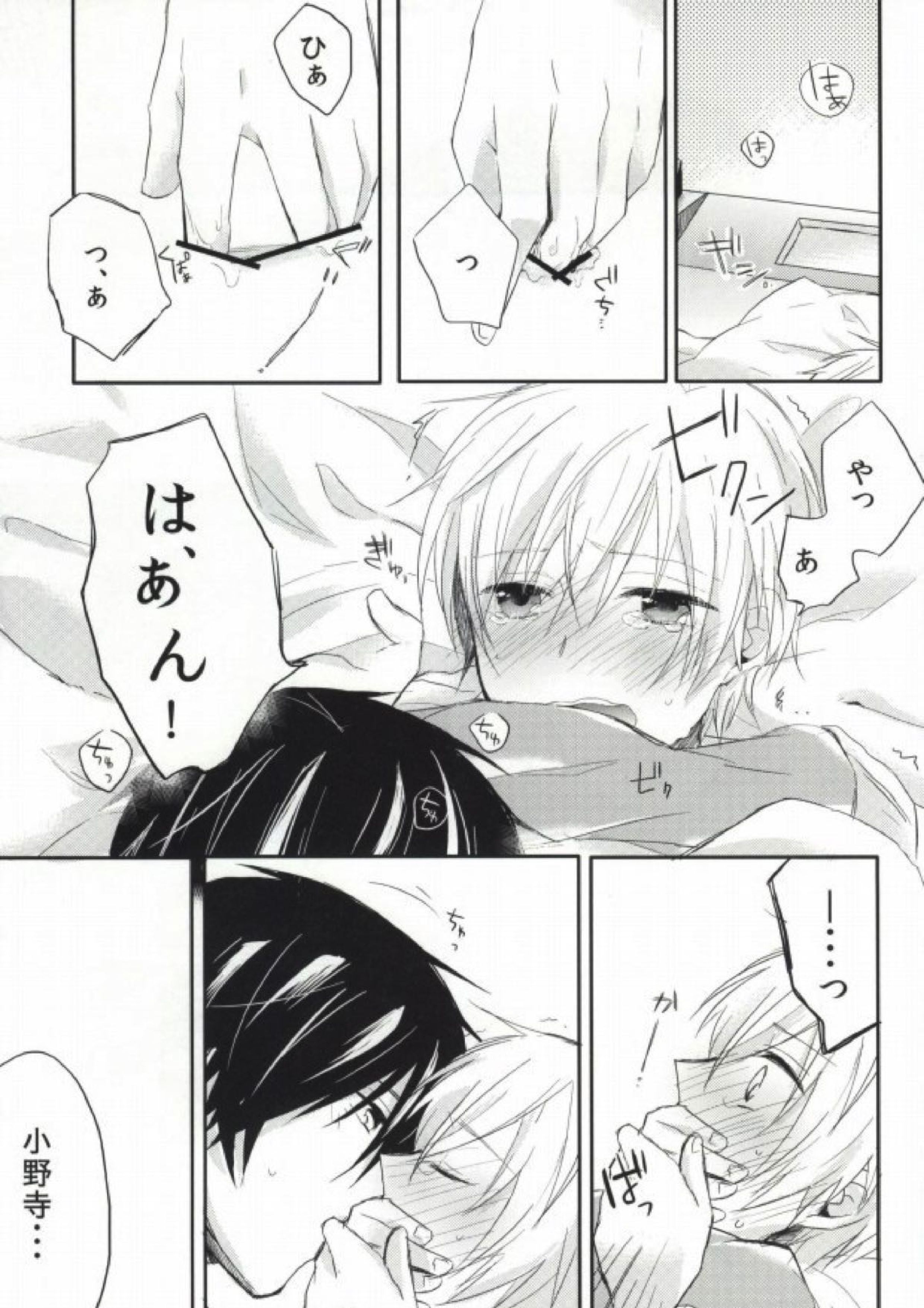 瞳の引力 18ページ