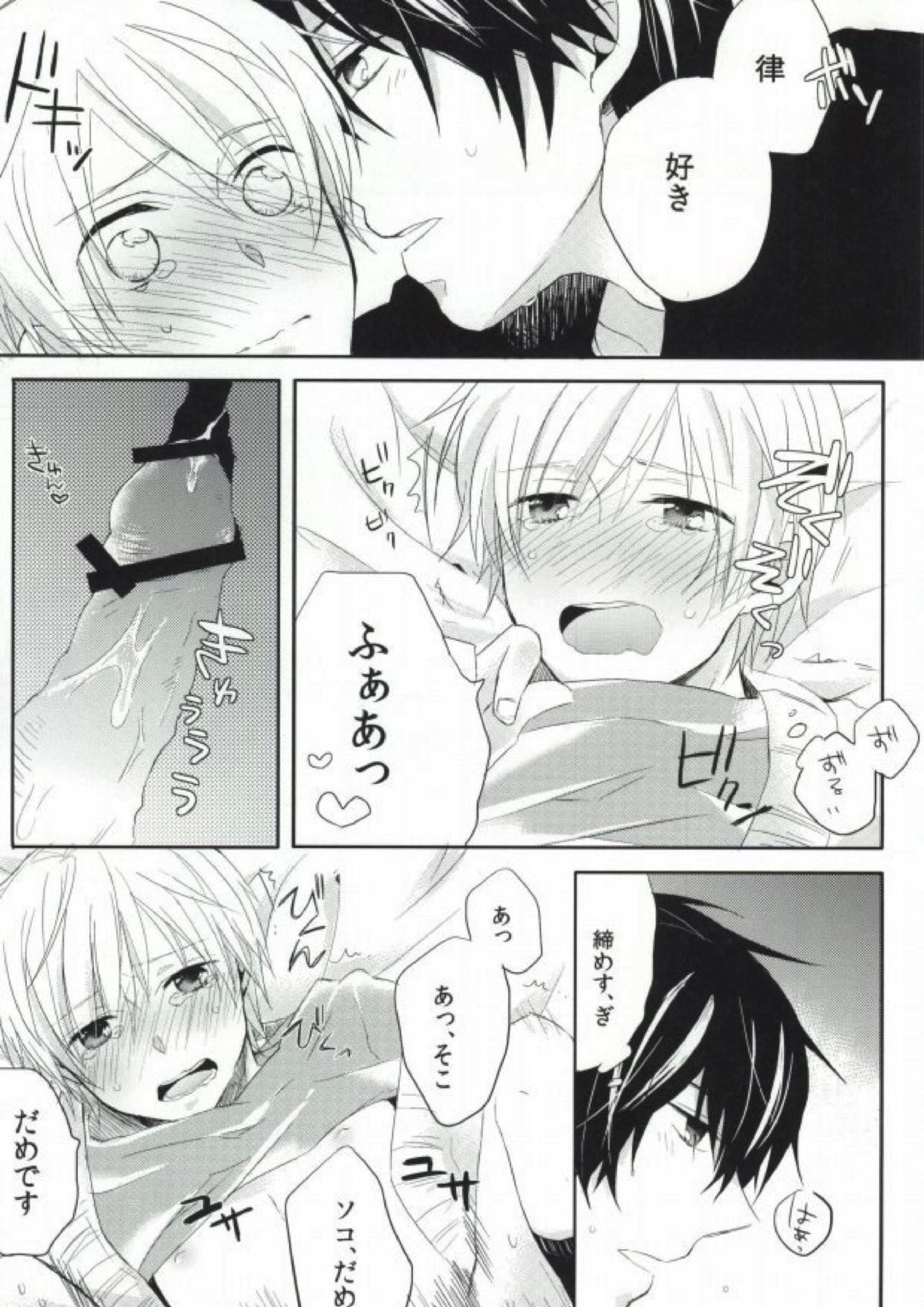 瞳の引力 20ページ