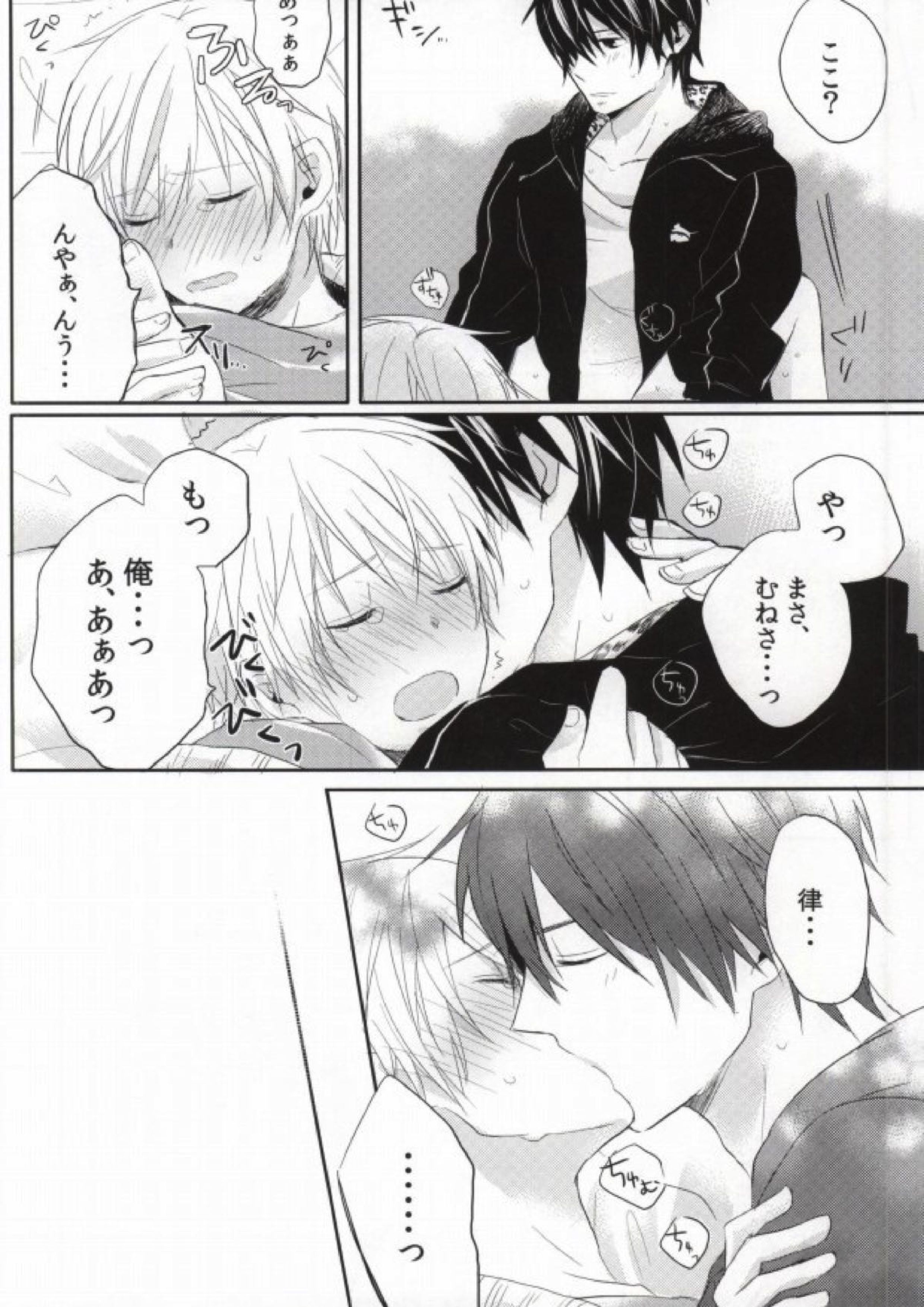 瞳の引力 21ページ