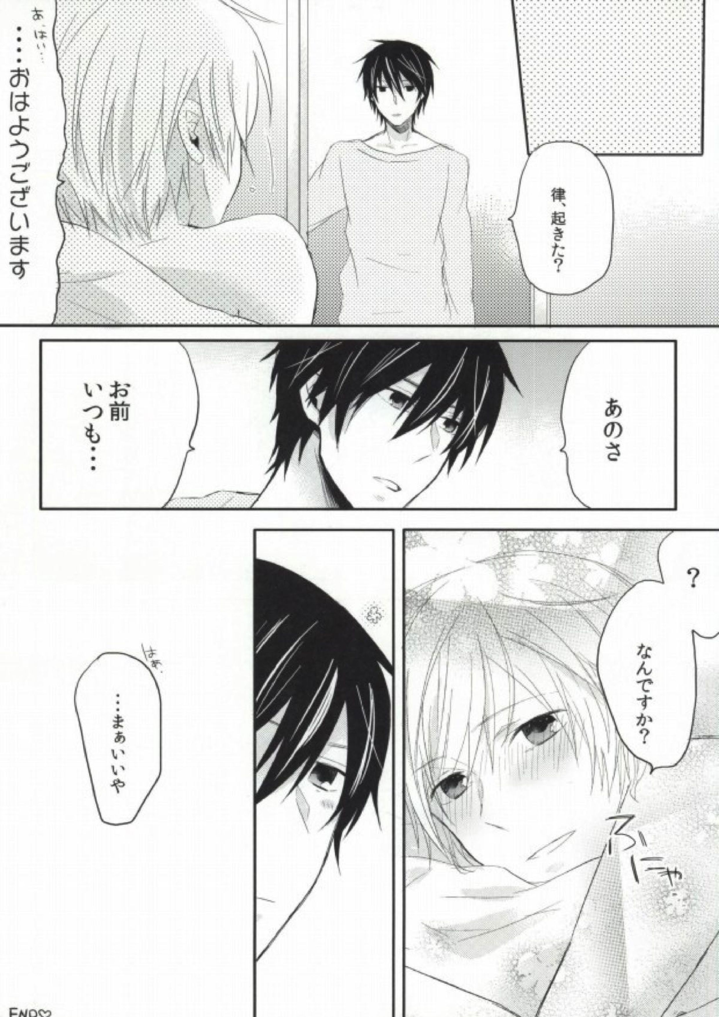 瞳の引力 22ページ