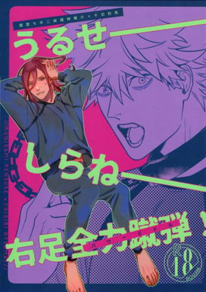 うるせー!しらねー!右足パワーミドル!