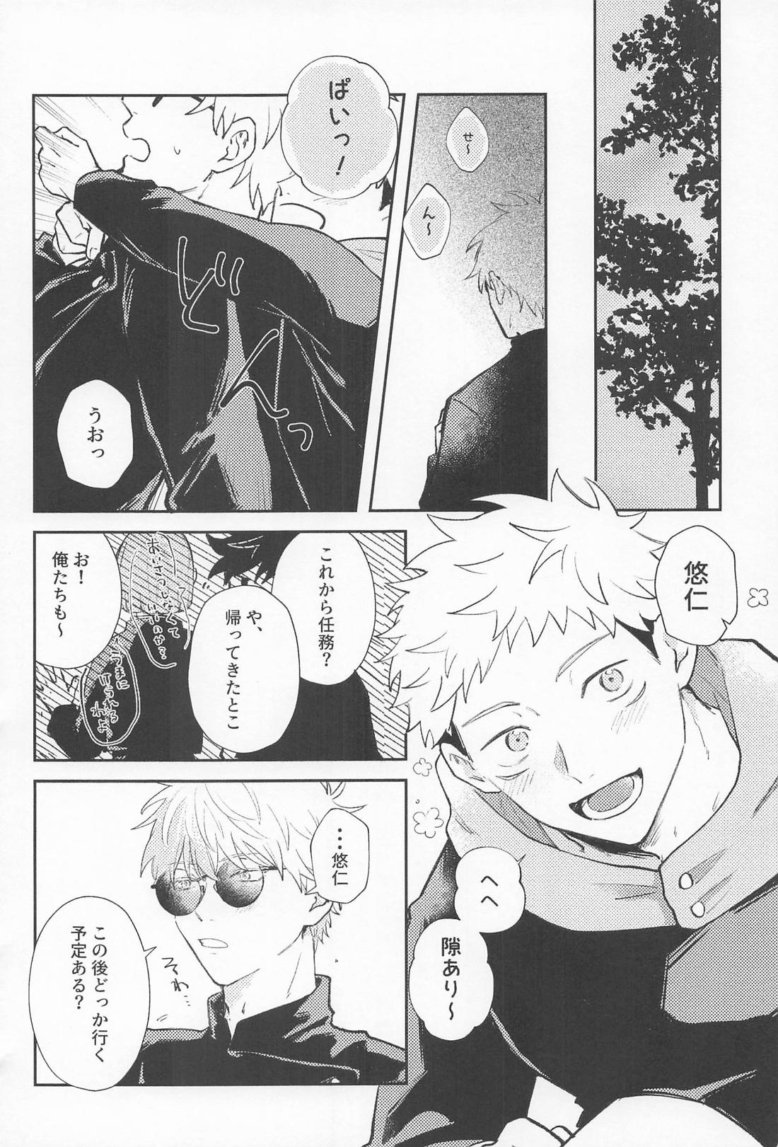 呪いのオナホ事変！？ 3ページ