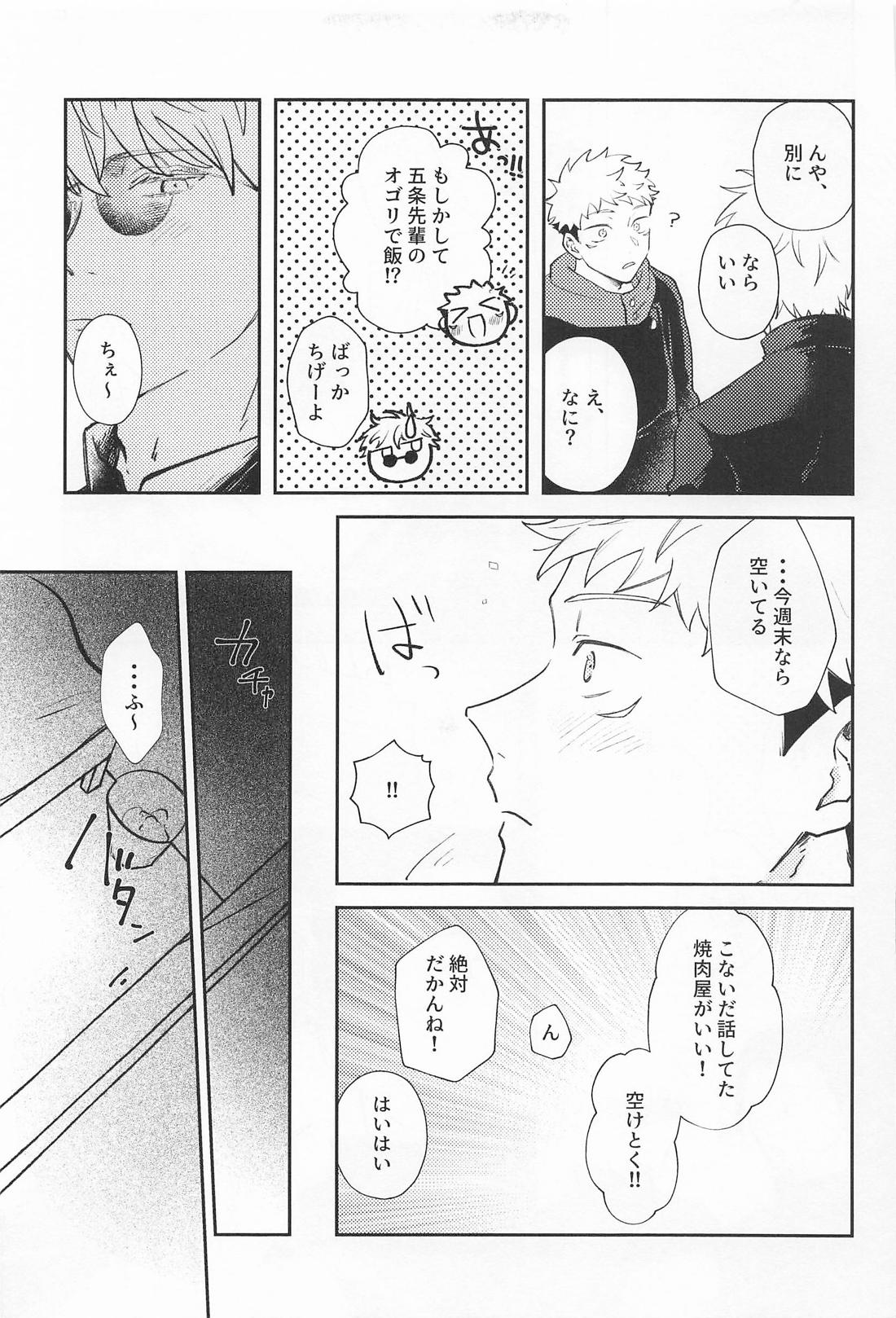 呪いのオナホ事変！？ 4ページ