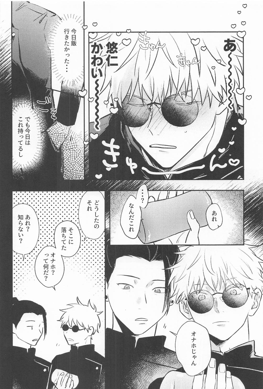呪いのオナホ事変！？ 5ページ