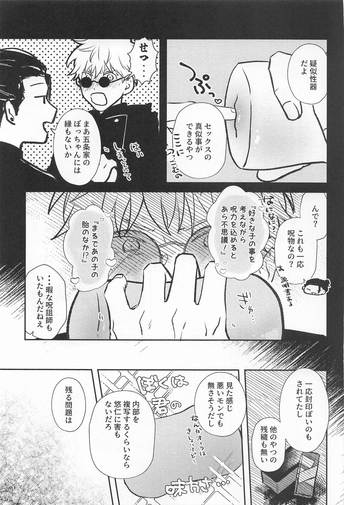 呪いのオナホ事変！？ 6ページ