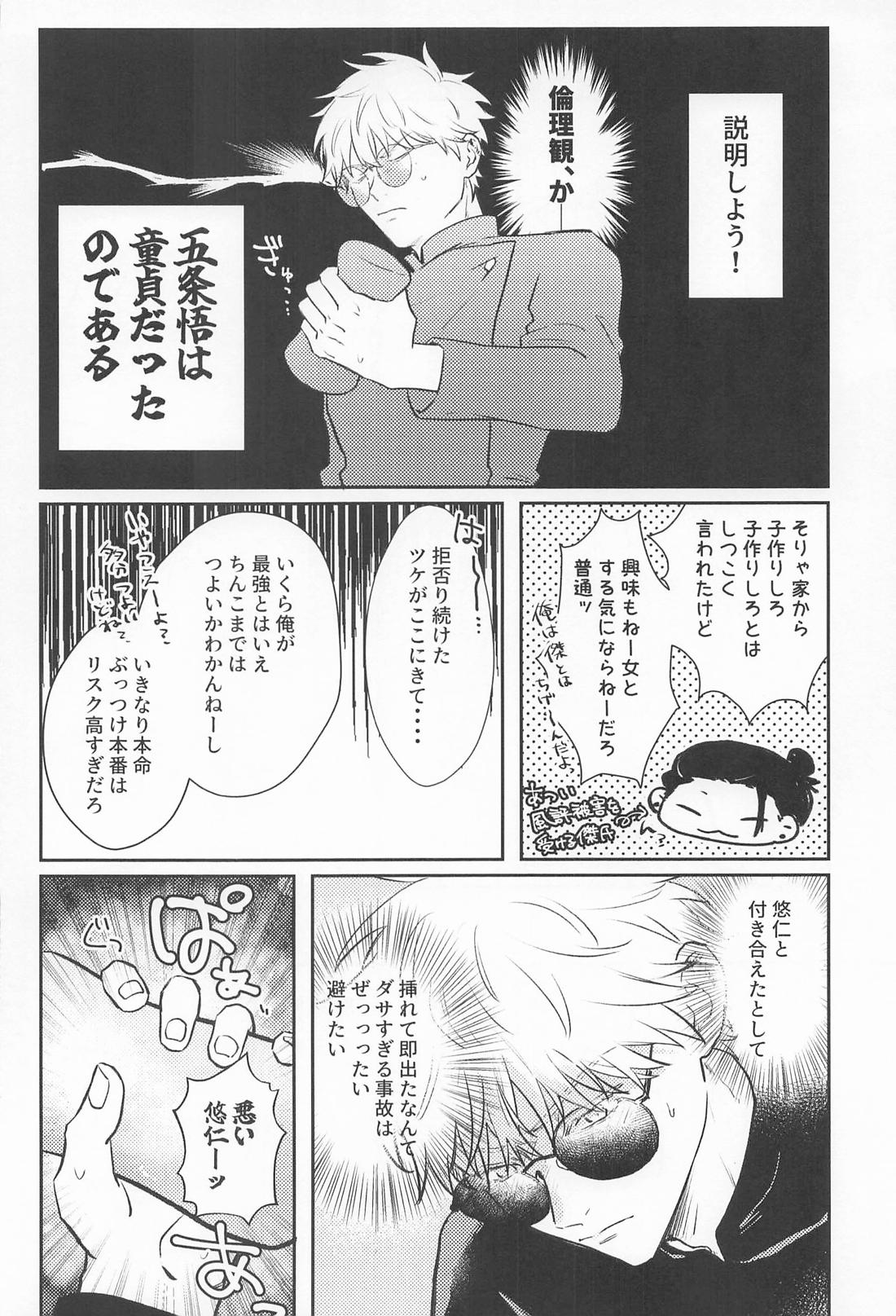 呪いのオナホ事変！？ 7ページ