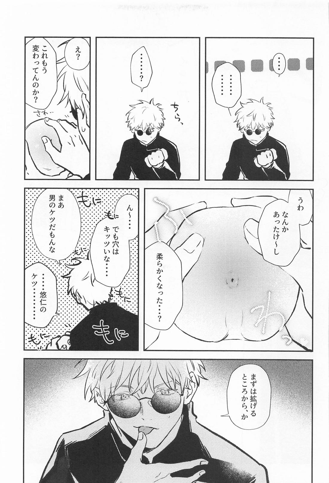 呪いのオナホ事変！？ 8ページ