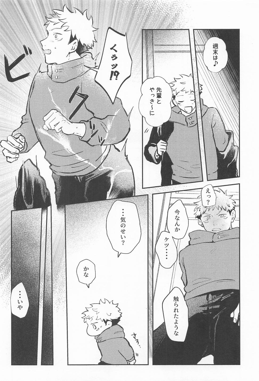 呪いのオナホ事変！？ 9ページ